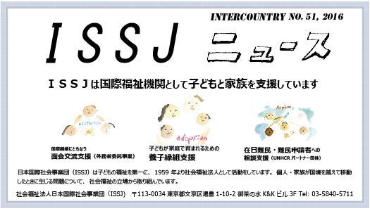 ISSJニュースレターINTERCOUNTRYのイメージ