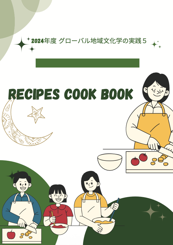 みんなのレシピ Vol.3 表紙