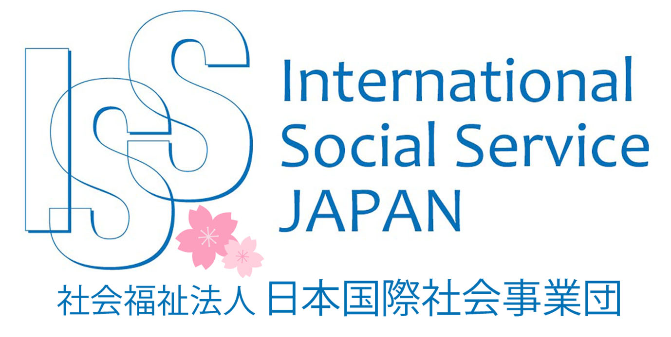 社会福祉法人日本国際社会事業団（ISSJ）