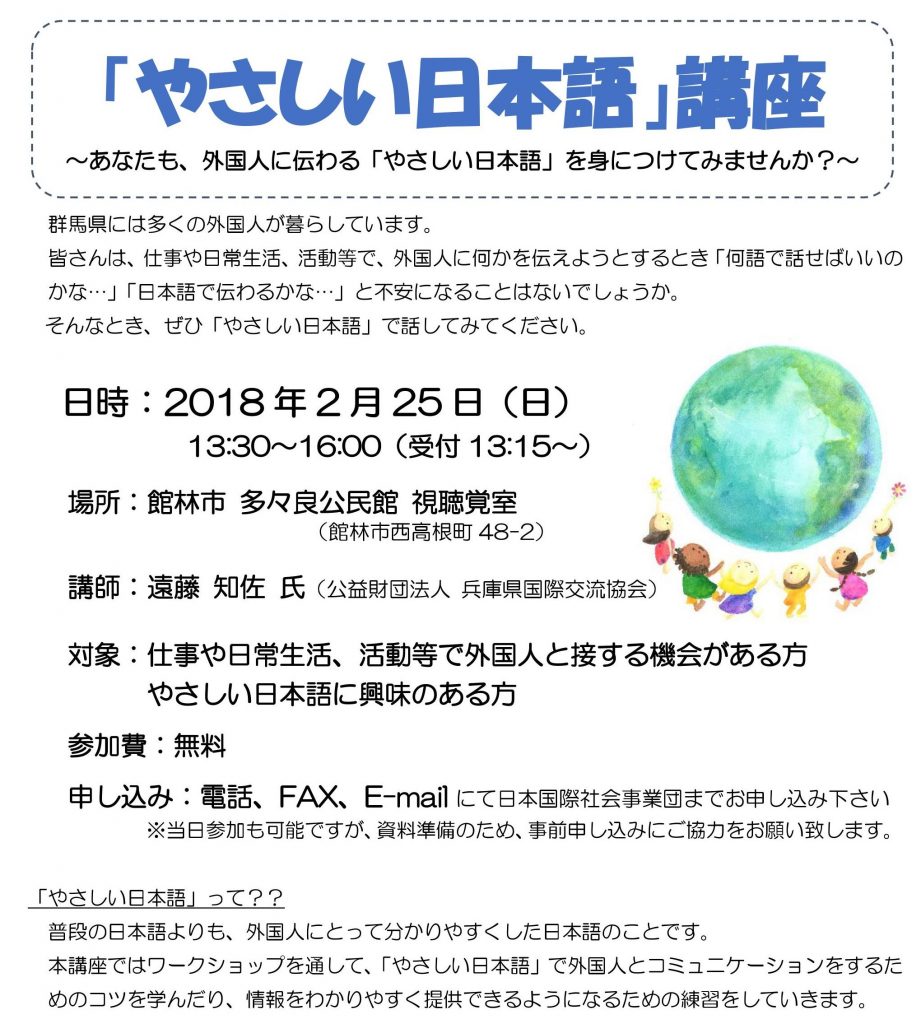やさしい日本語 講座 を開催しました 社会福祉法人日本国際社会事業団 Issj
