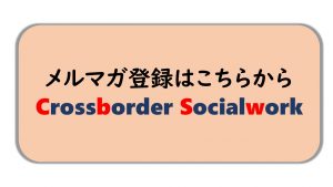 難民とは 難民支援 社会福祉法人日本国際社会事業団 Issj