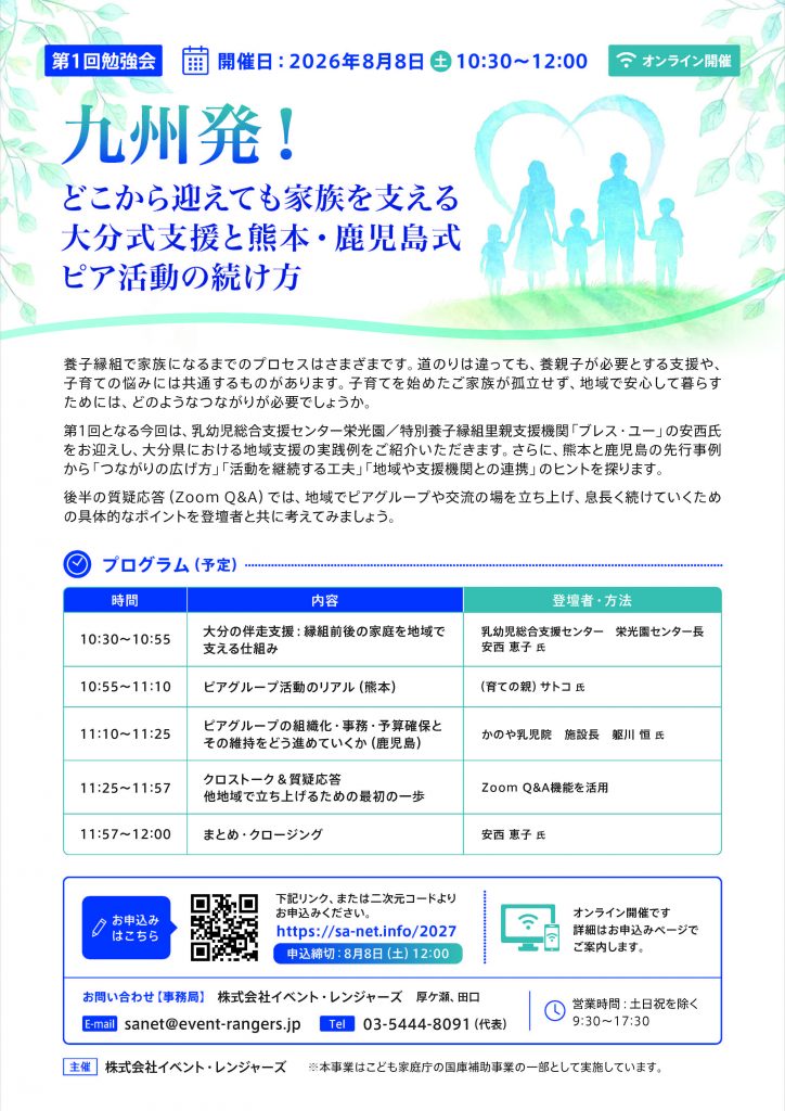 第1回勉強会『九州発!どこから迎えても家族を支える大分式支援と熊本・鹿児島式ピア活動の続け方』の案内